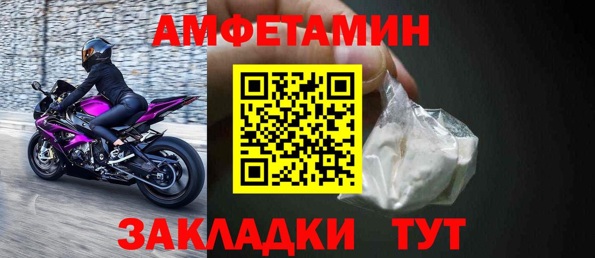 Советский  АМФЕТАМИН Розовый  Вход с VPN 