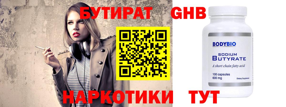 БУТИРАТ 99% Советский