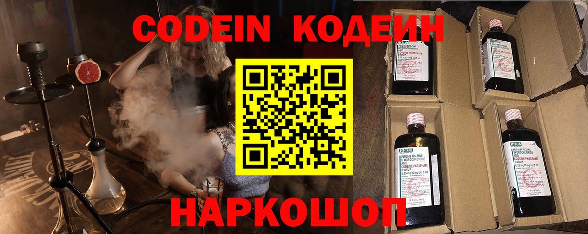Кодеин напиток Lean (лин) Советский