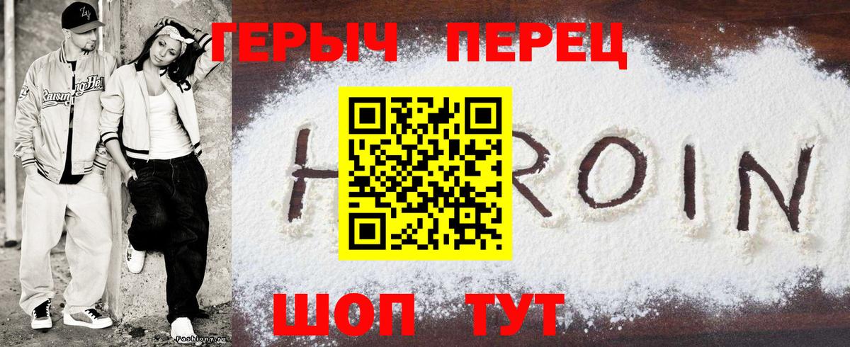 Героин VHQ Советский