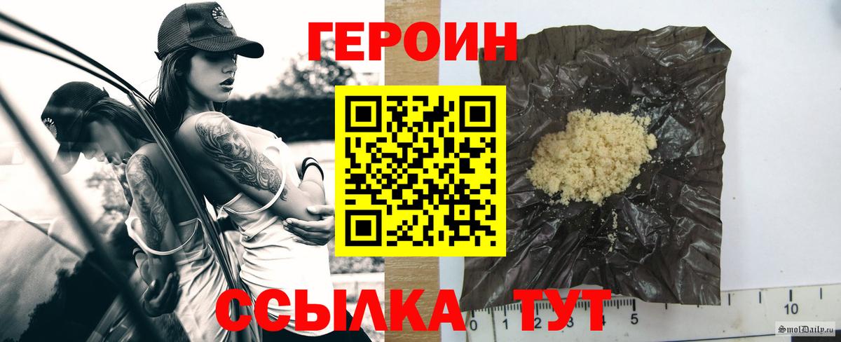 Героин белый  Вход с VPN  Советский 