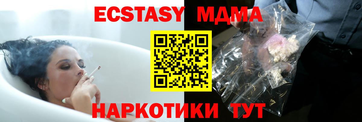 МДМА VHQ  МДМА  Советский  MDMA кристаллы  Вход с VPN 