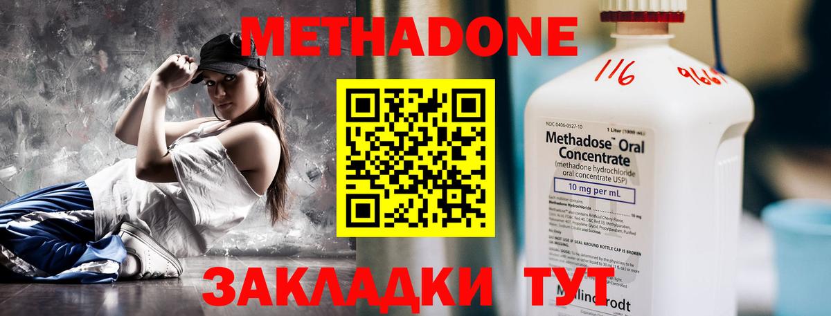 Метадон VHQ Советский