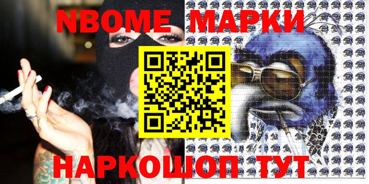 цена   Вход с VPN  Советский  Марки N-bome 1500мкг 