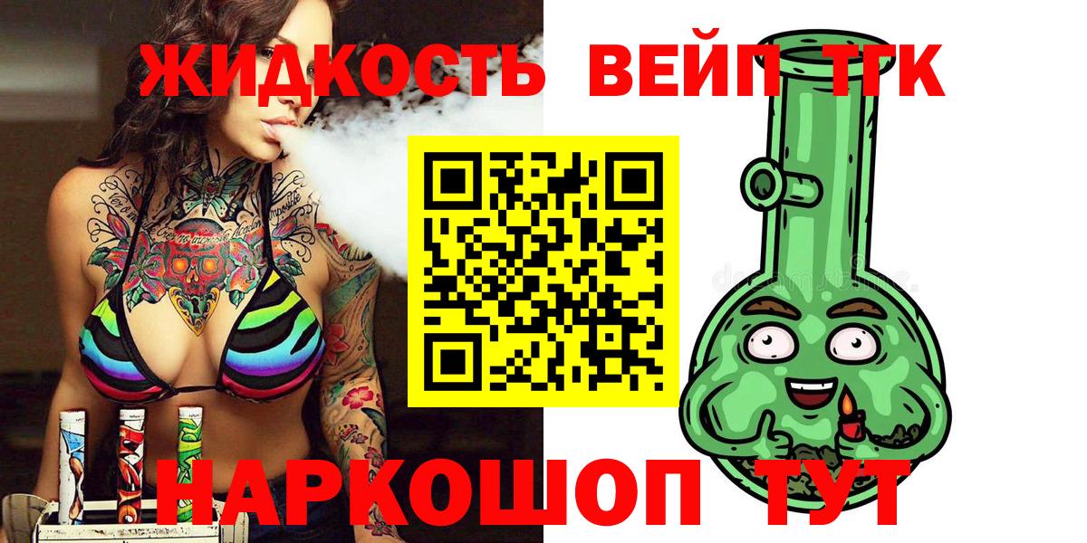 ТГК концентрат  Дистиллят ТГК вейп  Советский  Вход с VPN 